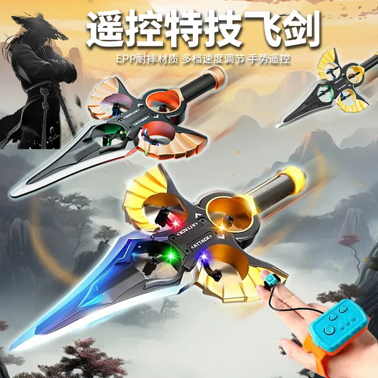 御剑飞行遥控飞剑2025新款网红发光宝剑黑科技男孩玩具手控无人机