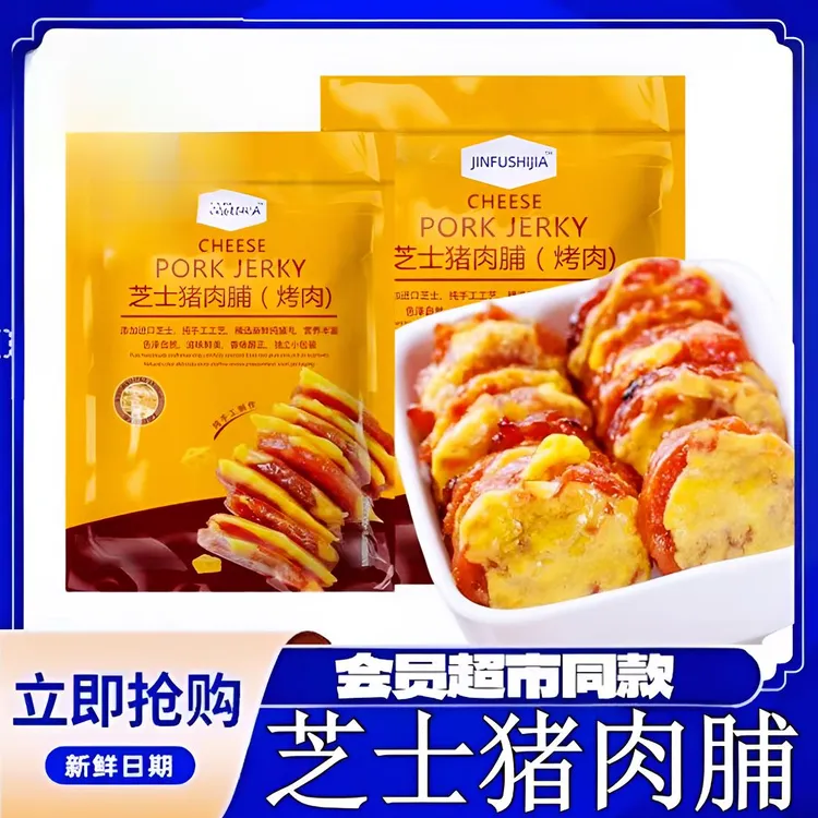 会员超市芝士碳烤猪肉脯靖江高蛋白猪肉干解馋休闲零食tz高蛋白