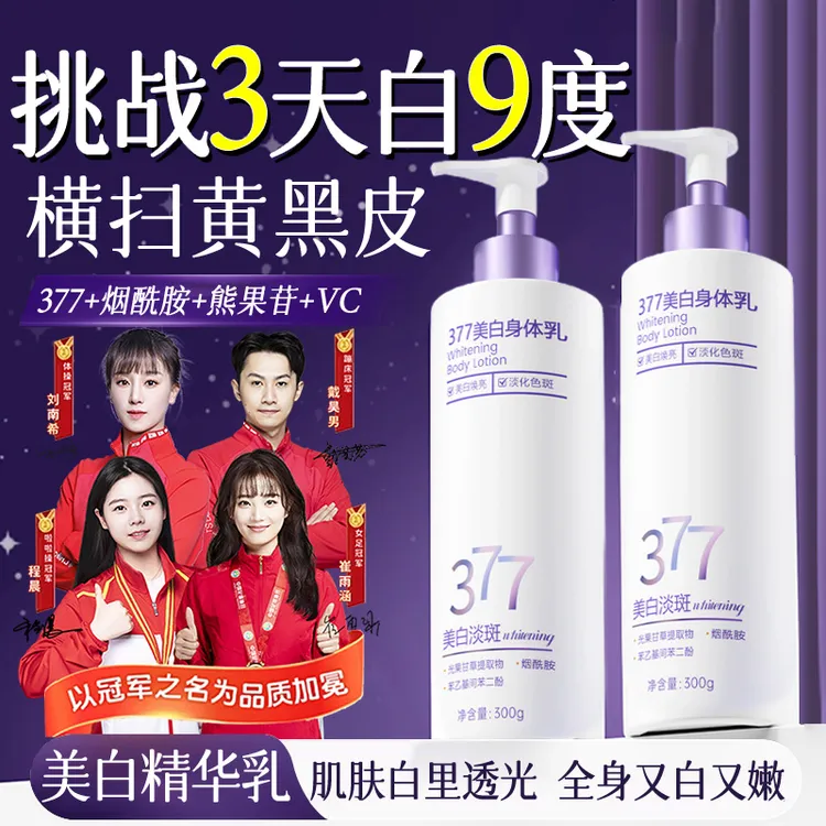 【央妈力荐】377美白身体乳烟酰胺全身嫩白保湿补水干燥起皮久留香