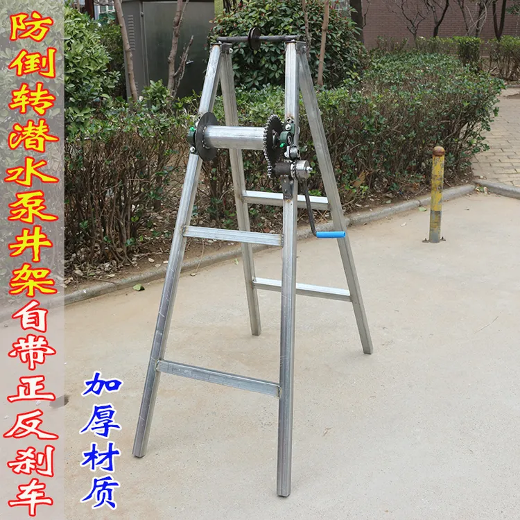 井架子手摇式潜水泵万能下井架子自刹车深井拔泵器升降架井口支架