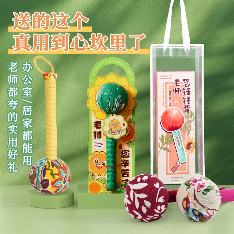 艾草锤教师节贺卡送老师礼物养生敲打按摩锤实用伴手礼创意小礼品