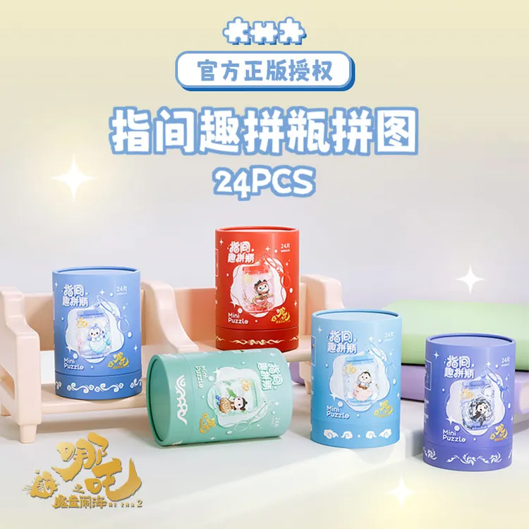 哪吒指间趣拼瓶拼图异形早教3-6岁宝宝益智玩具钥匙背包挂件礼物