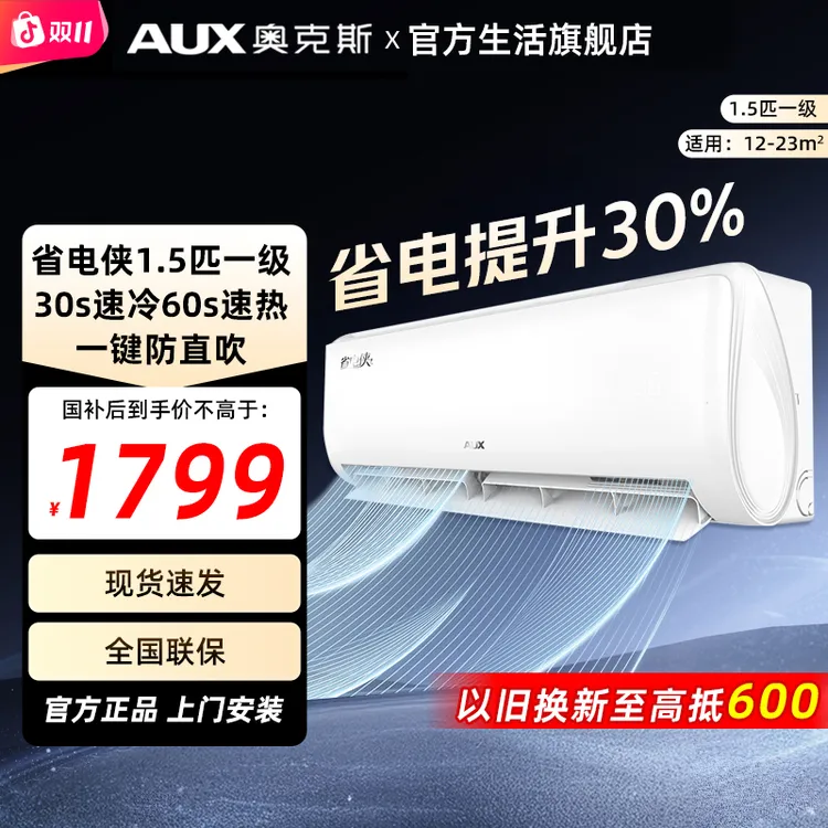【爆款】奥克斯省电侠1.5匹新一级能效空调家用省电壁挂机旗舰店