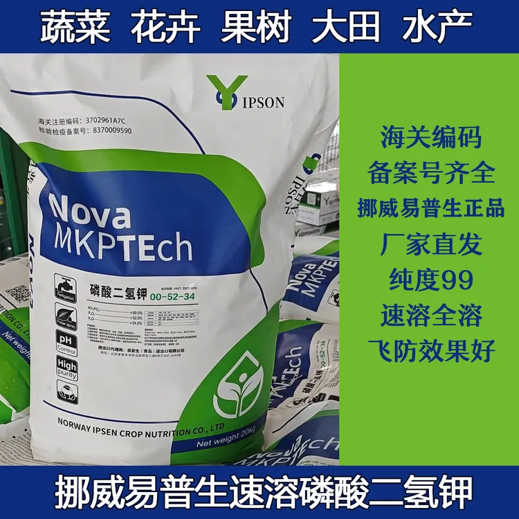 挪威正品磷酸二氢钾 20公斤 飞防速溶全溶 99%