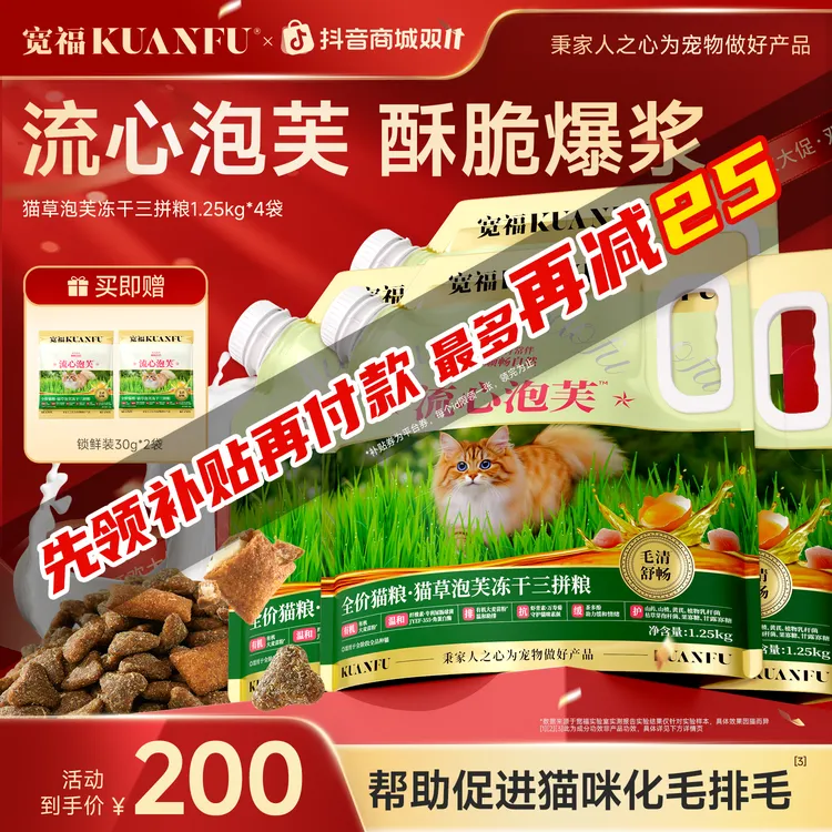 【双11破价】宽福猫粮流心泡芙冻干夹心猫粮宠物无谷排毛营养猫粮