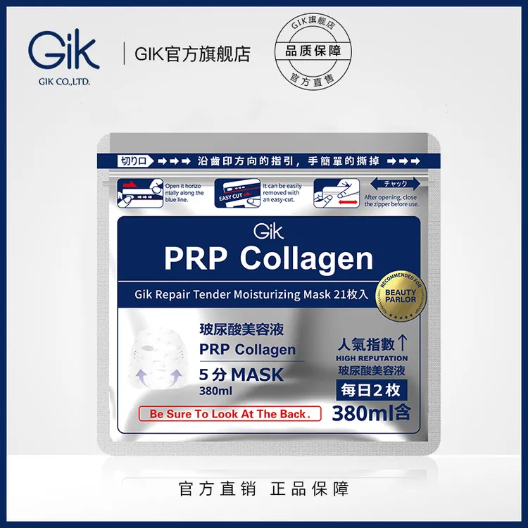 韩国Gik 水光玻尿酸补水保湿面膜 胶原蛋白修护熬夜救急21片