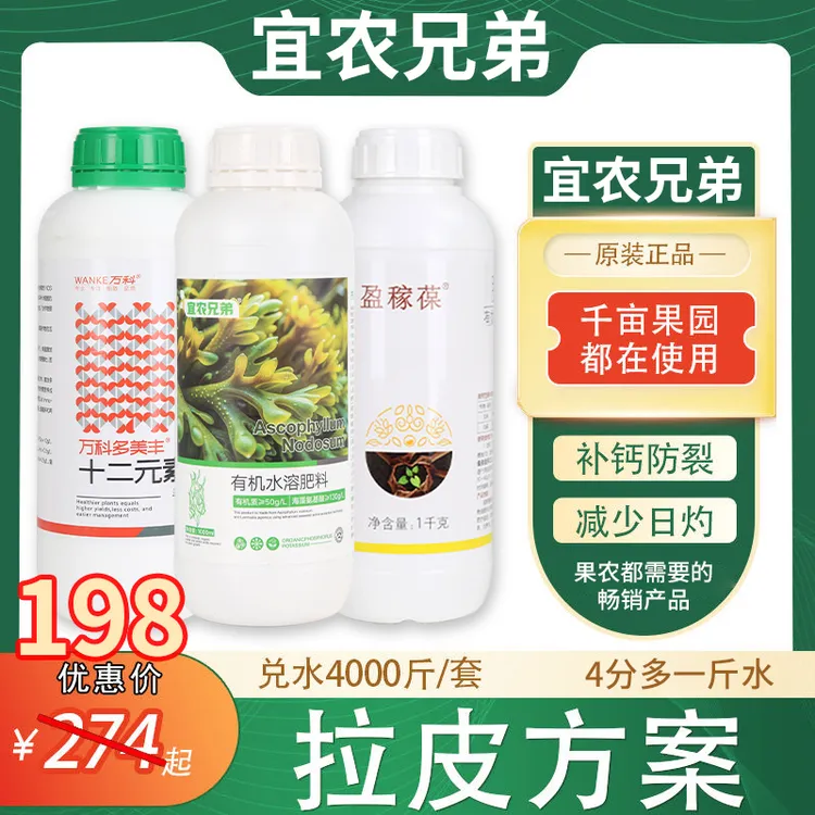 宜农兄弟拉皮套餐膨果靓果改善粗皮补钙防裂改善风伤营养液