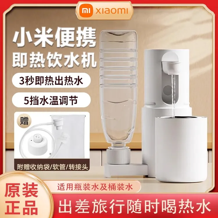 小米米家便携式即热式饮水机家用小型桌面台式直饮净水电热杯两用