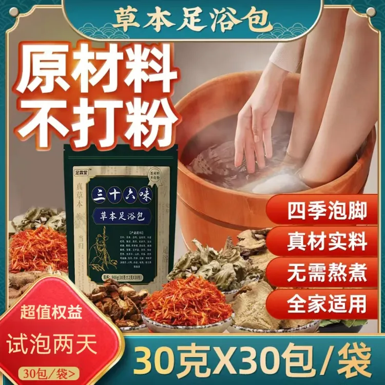 【傻蛋专属】36味草本足浴包艾叶生姜红真材实料不打粉祛湿男女通用
