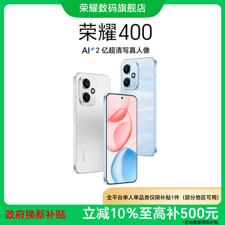 【国家补贴】荣耀400 手机 2亿超清写真人像 肖战同款 国补好物