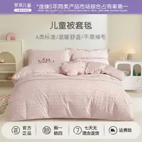 罗莱家纺儿童慕斯绒床单暖绒秋冬套件被套毯单件学生宿舍加厚保暖