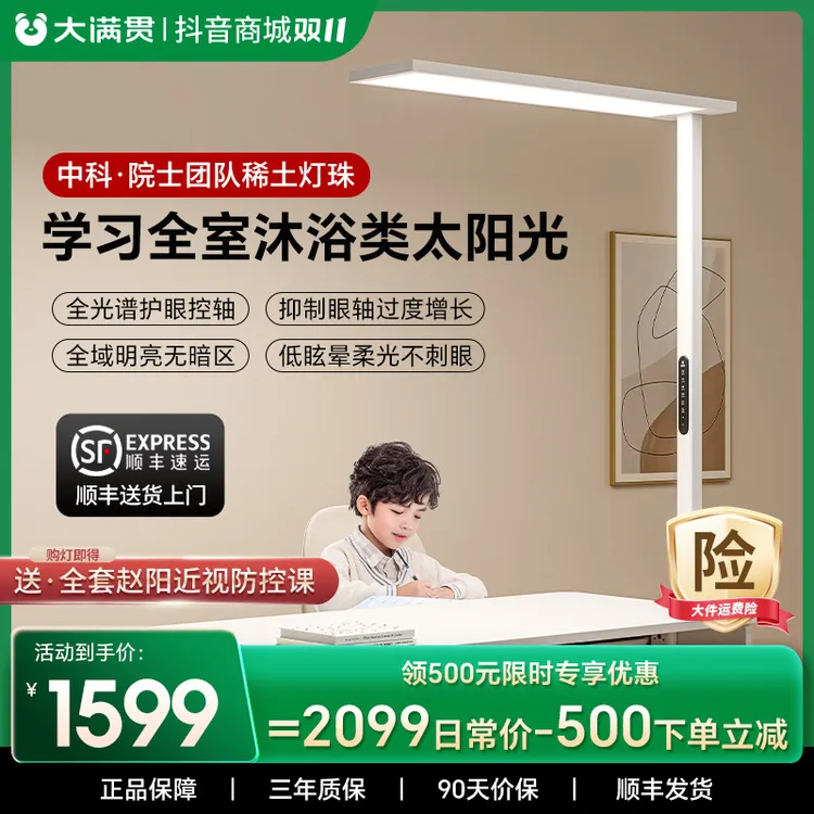 大满贯全光谱控眼轴带语音落地大路灯预防近视护眼灯桌家用书房D1