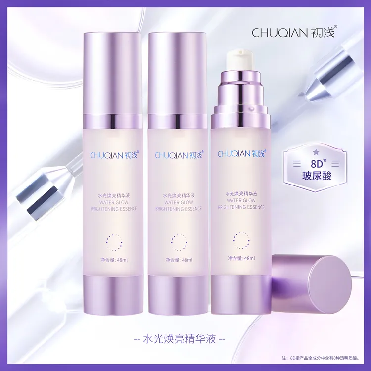 【3瓶特惠】初浅水光焕亮精华48ml