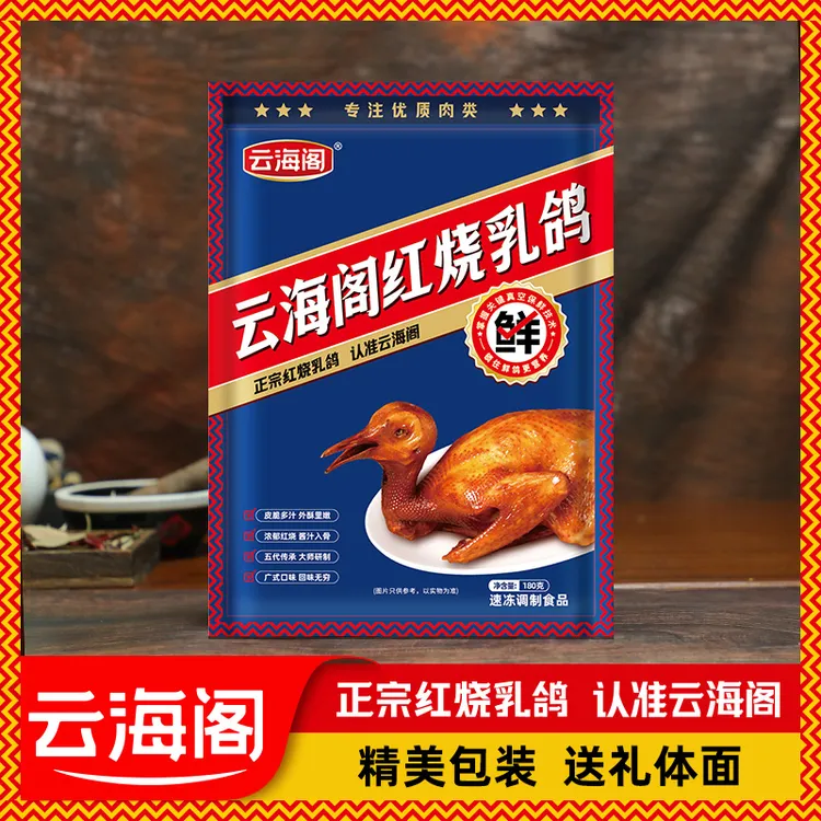【广百超市】云海阁红烧粤式乳鸽皮180g