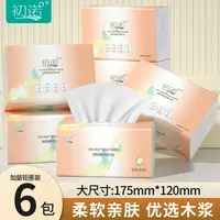 【新店福利6包】加厚茶巾柔软生活用品茶语家用高级餐巾原木浆家用