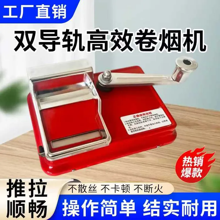 全新升级加厚耐用款双导轨卷烟机6.5/8.0/5.5m家用正品手动卷烟机