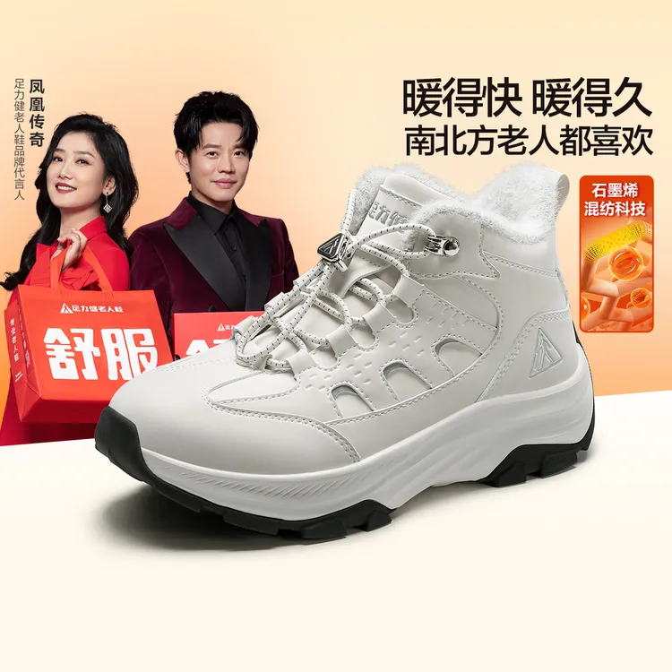 足力健老人2025冬季新款中年休闲棉鞋石墨烯加绒雪地靴男鞋女鞋sp