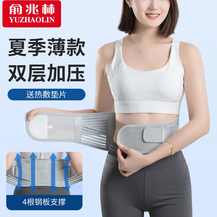 俞兆林夏季薄款窄腰低腰护腰带透气男女士通用钢板支撑保暖护腰商品图