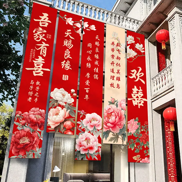 结婚条幅挂布装饰婚礼长条喜字男方婚房农村院子室外挂饰布置套装