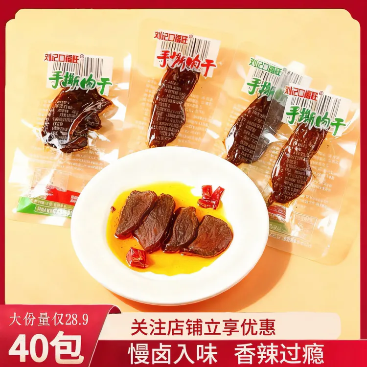 刘记口福旺香辣手撕肉干湖南特产开袋即食解馋小零食鸭肉干