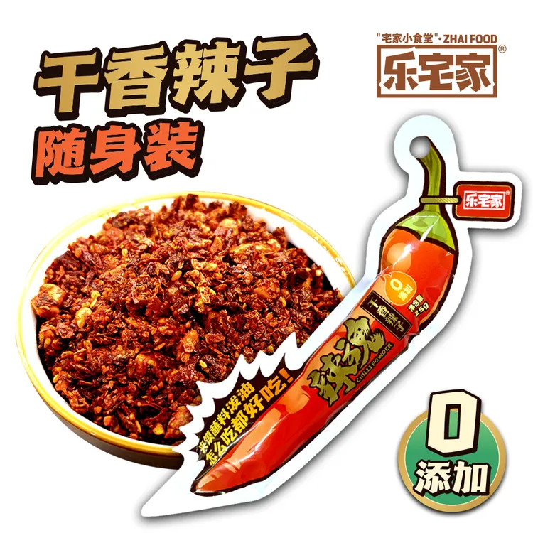 乐宅家食干香火锅辣子西安油泼辣子八宝果仁辣子烧烤蘸料香辣即食