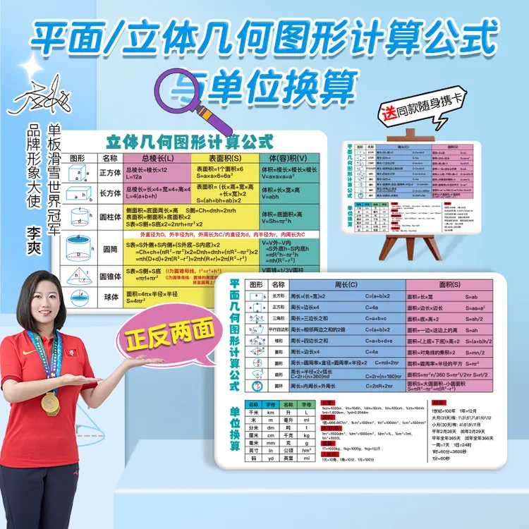 【小学通用】数学单位换算平面立体几何图形计算公式速记卡片加厚款
