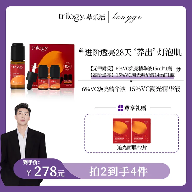 萃乐活6%VC+15%VC小橙瓶精华液VC精华 Y