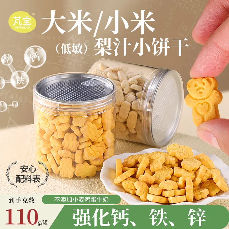 芃宝梨汁大米小米山药酥一岁宝宝零食不添加盐儿童磨牙饼干