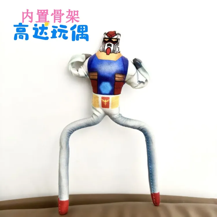 高达抽象玩偶挂件高达公仔礼物钥匙扣全身可扭动内置骨架任意造型