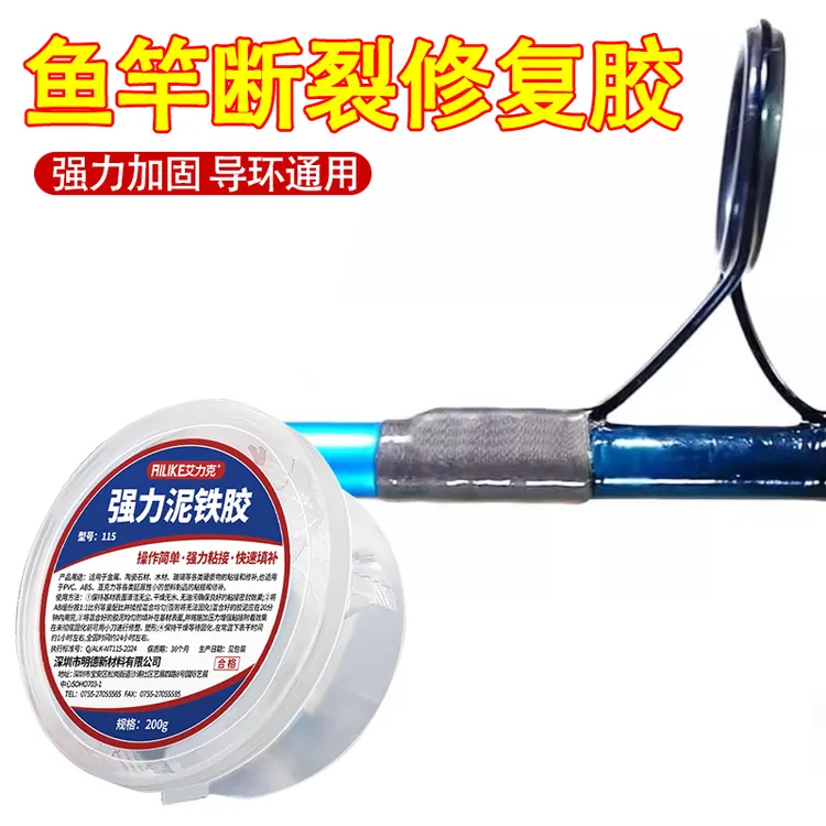 鱼竿断裂专用修复胶碳纤维海竿手竿路亚竿导环渔具维修胶泥高硬度