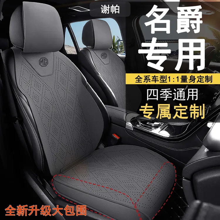 名爵汽车坐垫6pro/GS锐腾GT锐行ZS/HS/3/5/MG领航3SW翻毛皮座椅套