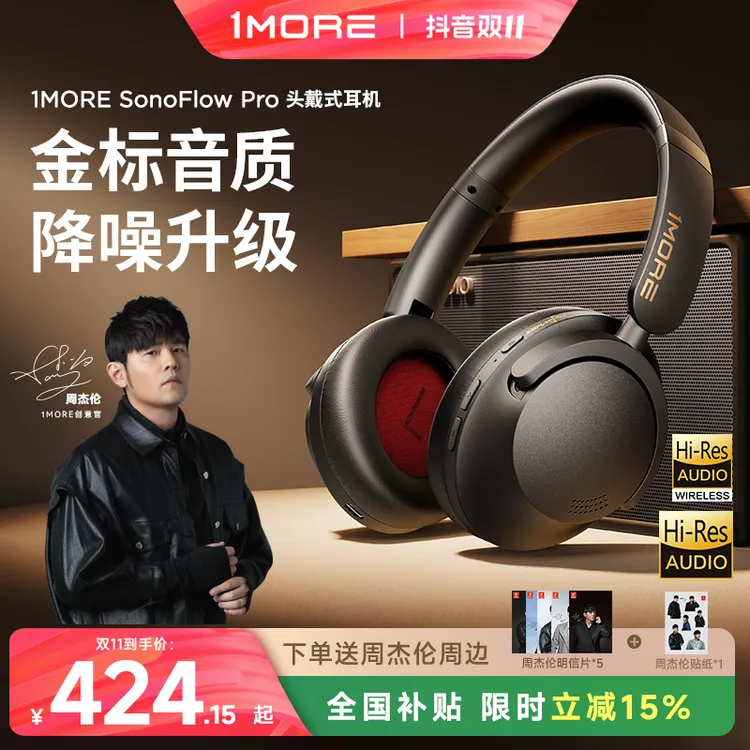 1MORE/万魔★SonoFlowPro头戴式无线蓝牙耳机主动降噪音乐长续航男