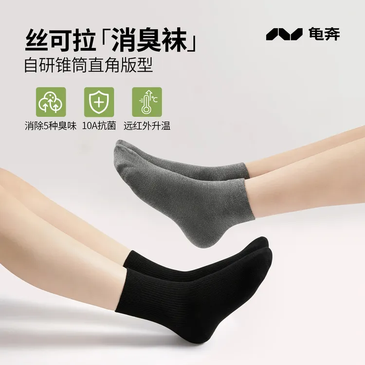 【豪哥哥同款】龟奔消臭袜不勒脚10A抗菌秋冬款中筒袜吸汗防臭袜子