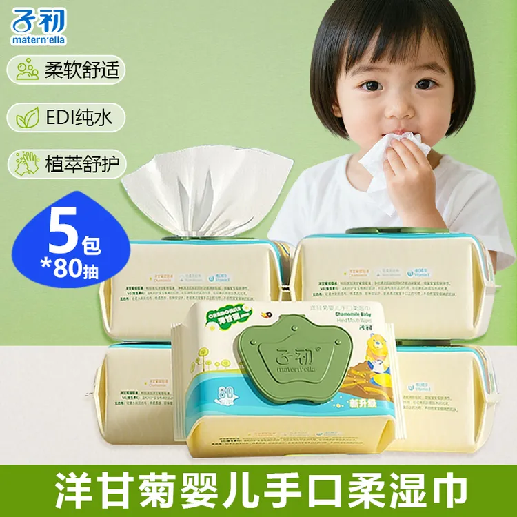 【5包】子初洋甘菊手口湿纸巾新生婴幼儿宝宝大包家用带盖温和亲肤
