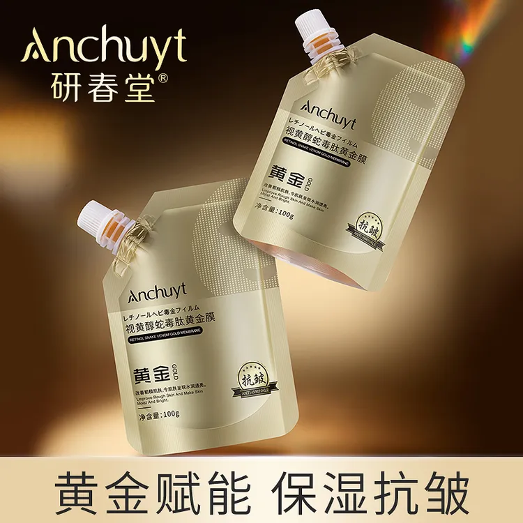 （发六袋）蛇毒肽视黄醇黄金面膜涂抹面膜保湿保湿紧致