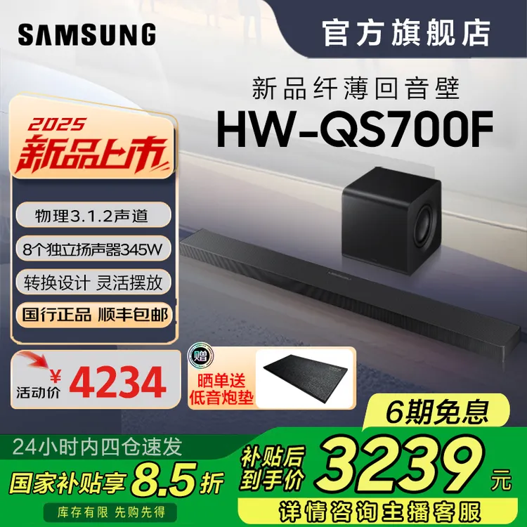 Samsung/三星HW-QS700F 杜比全景回音壁家庭影院电视音响蓝牙音箱