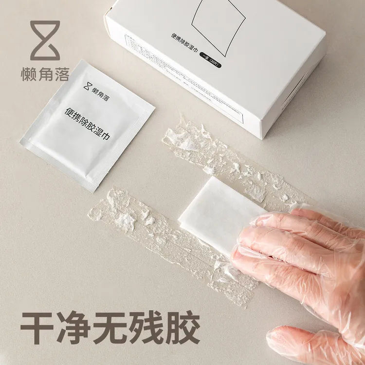 懒角落去胶湿纸巾清洁除胶万能家用强力多功能家用汽车粘胶去除