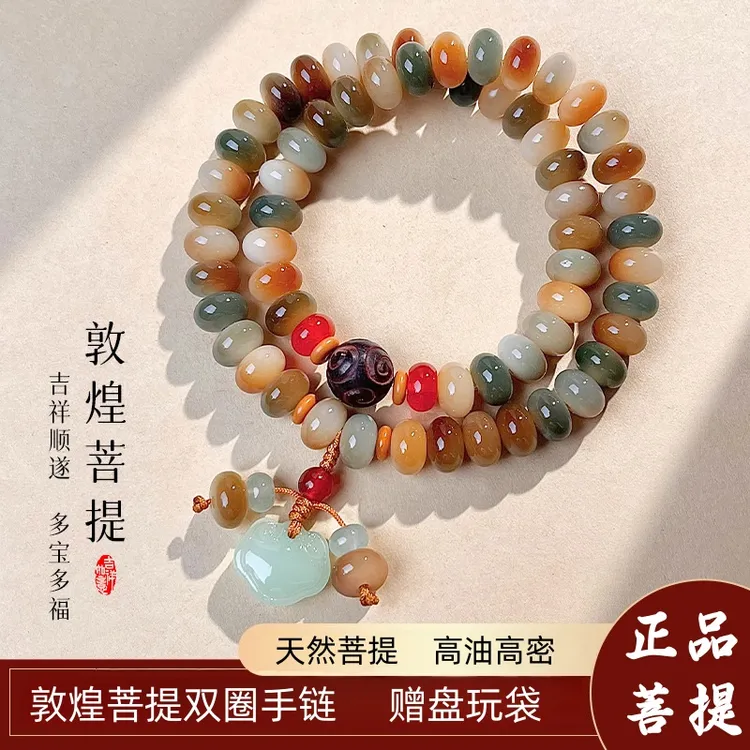 明月楼敦煌菩提双圈手串百搭中式国风福锁菩提文玩手链（送盘玩袋）