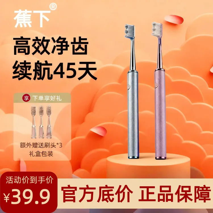 蕉下声波电动牙刷纳米情侣男女士声波出行扫振电动套装牙刷礼盒装