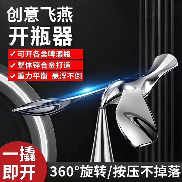 趣味摆件！开瓶器不倒翁小鸟平衡鸟金属创意啤酒开酒器悬浮瓶起子