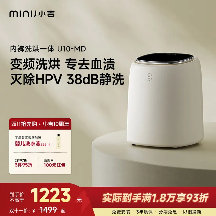 minij/小吉【内裤洗烘机U10-MD】台式内衣全自动洗烘一体洗衣机懒人