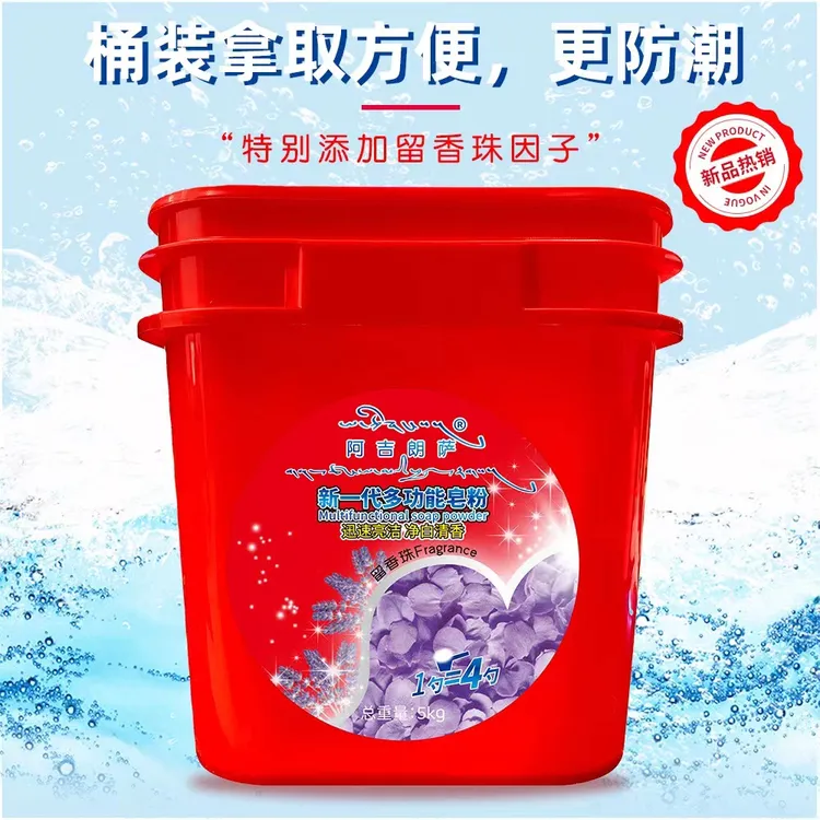 西藏胖哥专属产品（阿吉朗萨新一代多功能皂粉大桶）