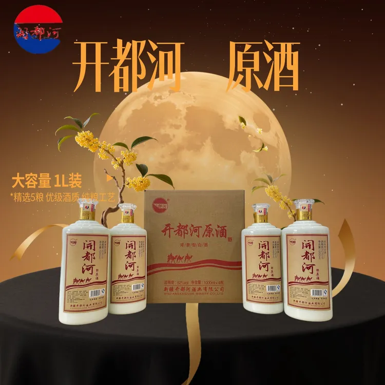 开都河【1L原酒】2011年原浆52度浓香型1L*4瓶50度