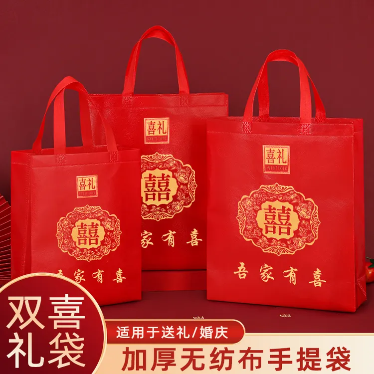 结婚回礼订婚红色喜庆喜字礼品袋婚宴烟酒糖果无纺布大小号手提袋
