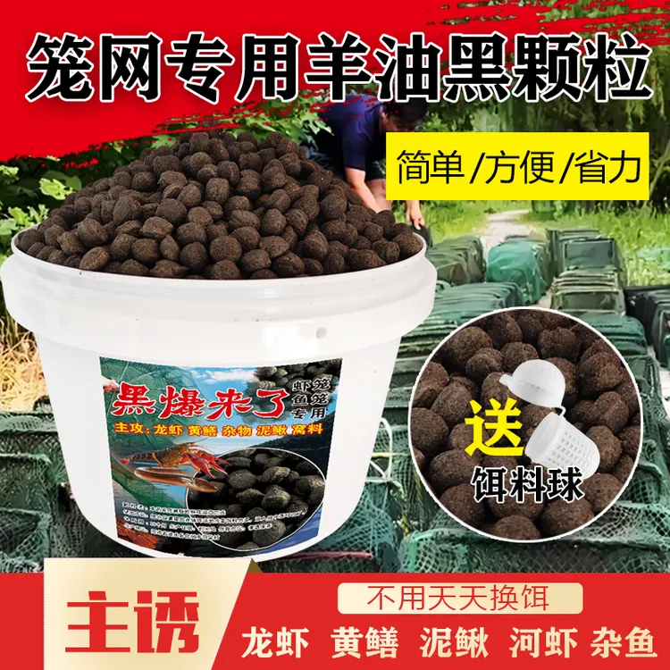 黑蚯蚓羊油黑颗粒虾笼捕鱼网笼黄鳝诱饵抓龙虾河虾泥鳅黄鳝鱼饵料