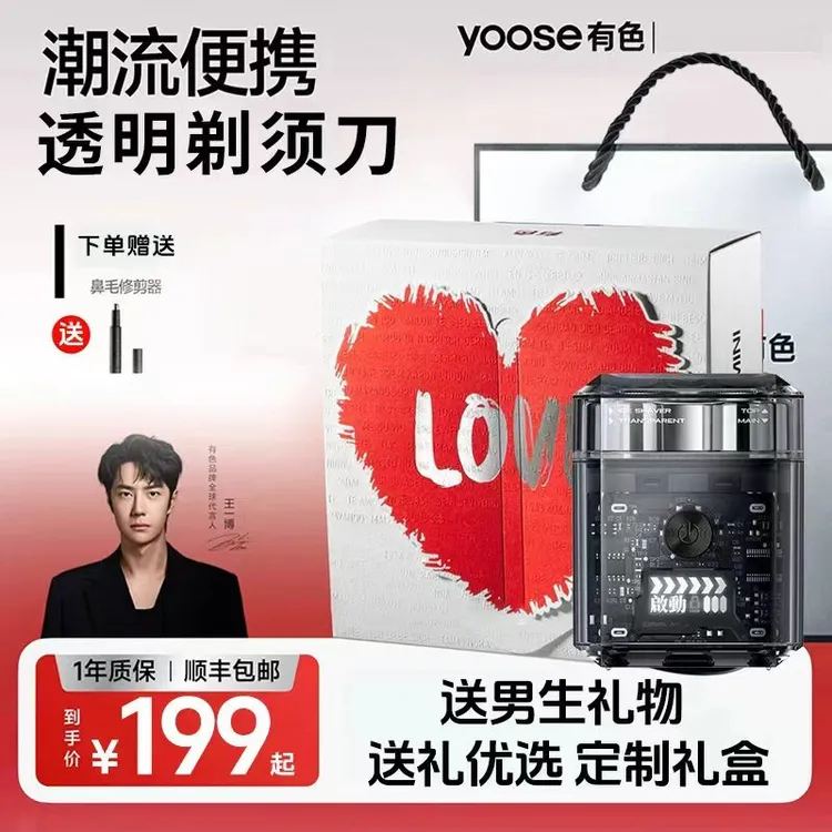 yoose有色ICE电动剃须刀送男友老公生日礼透明刮胡刀