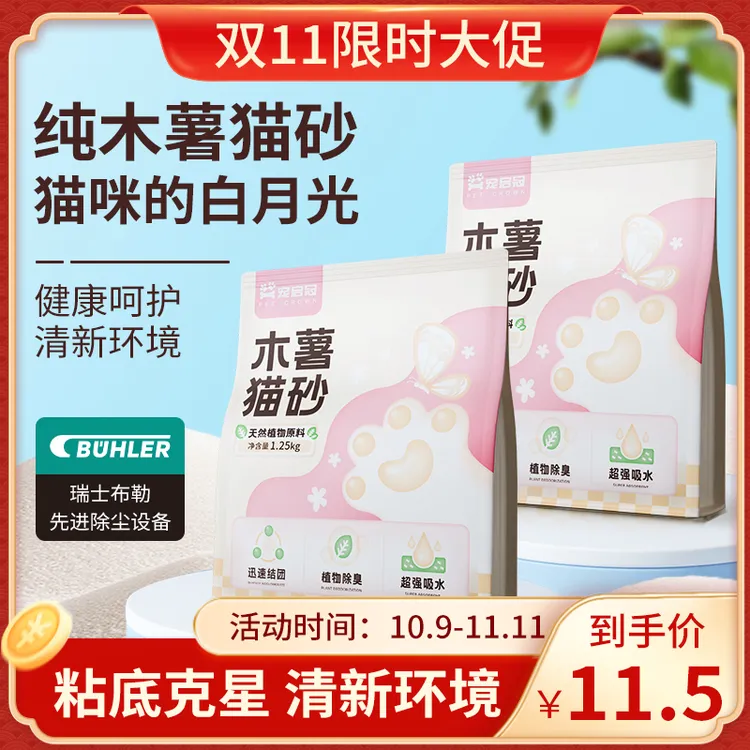 宠启冠纯木薯植物猫砂1.25kg包邮结团除臭不沾底宠物用品
