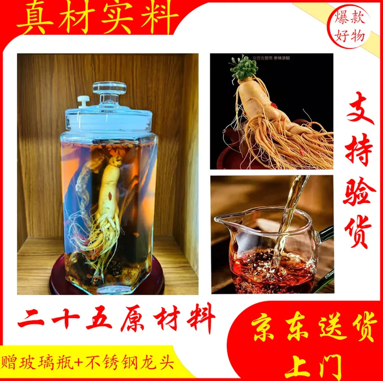 原材料人参组合泡酒料