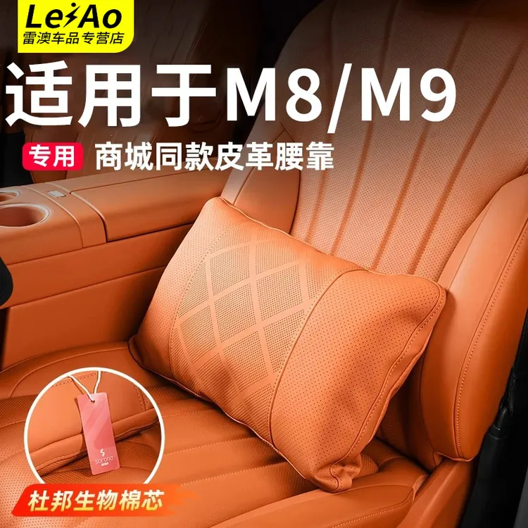 适用于问界M8/M9商城同款腰靠枕头座椅靠枕车内装饰用品专用配件