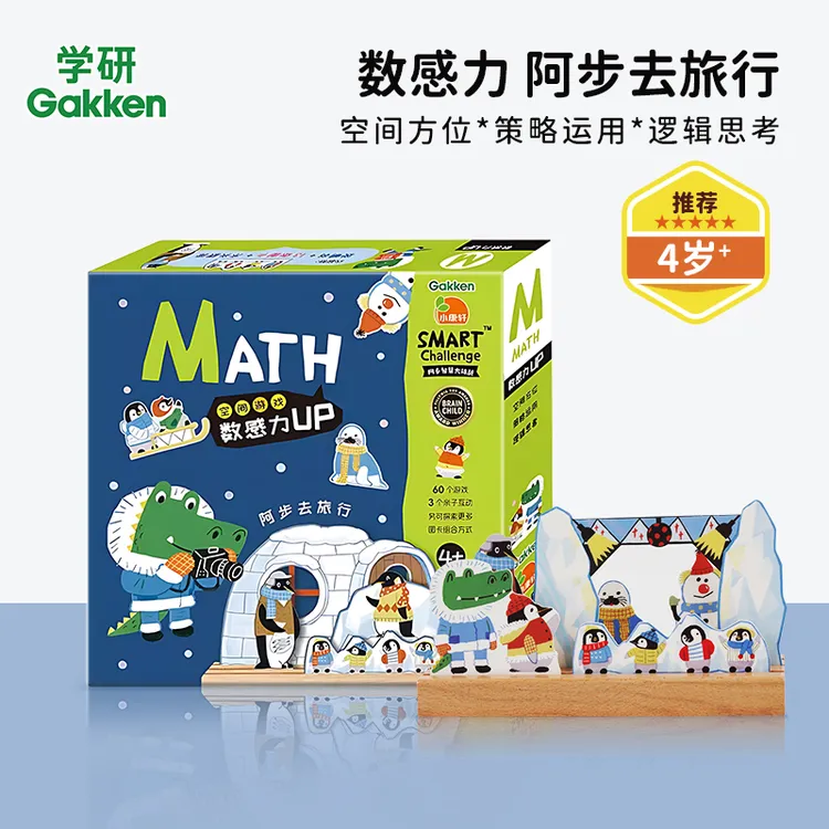【数学空间思维】幼儿老师推荐3-6岁儿童玩具孩子早教启蒙益智桌游